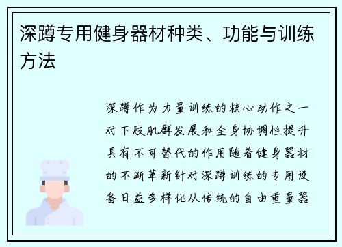 深蹲专用健身器材种类、功能与训练方法