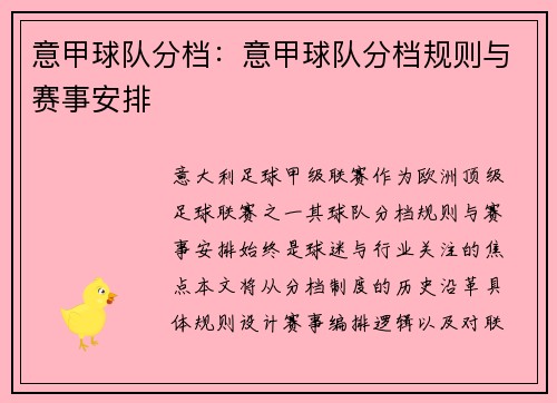 意甲球队分档：意甲球队分档规则与赛事安排