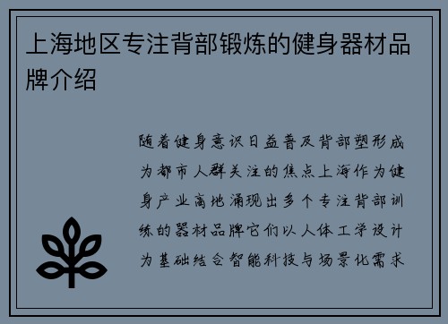 上海地区专注背部锻炼的健身器材品牌介绍