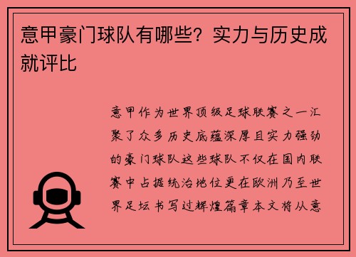 意甲豪门球队有哪些？实力与历史成就评比