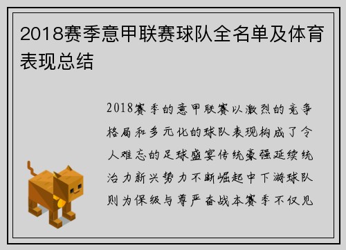 2018赛季意甲联赛球队全名单及体育表现总结