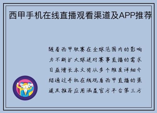 西甲手机在线直播观看渠道及APP推荐