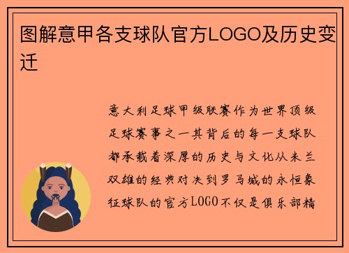 图解意甲各支球队官方LOGO及历史变迁