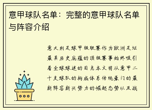 意甲球队名单：完整的意甲球队名单与阵容介绍